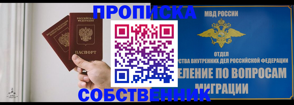 прописка паспорт в Юрге