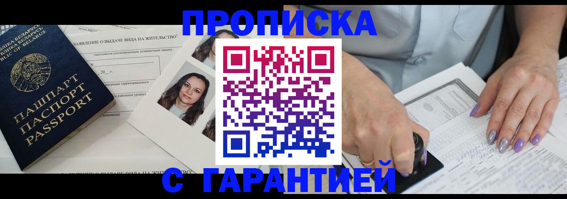 прописка поиск в Юрге