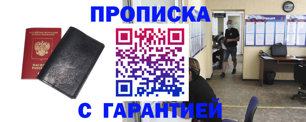 где прописаться в Юрге